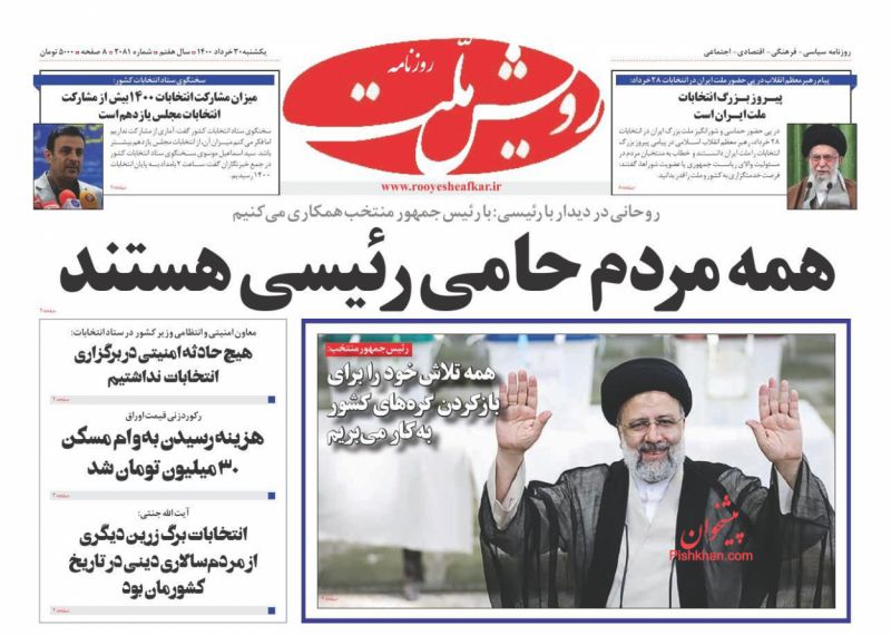 عناوین اخبار روزنامه رویش ملت در روز یکشنبه‌ ۳۰ خرداد