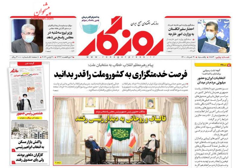 عناوین اخبار روزنامه روزگار در روز یکشنبه‌ ۳۰ خرداد