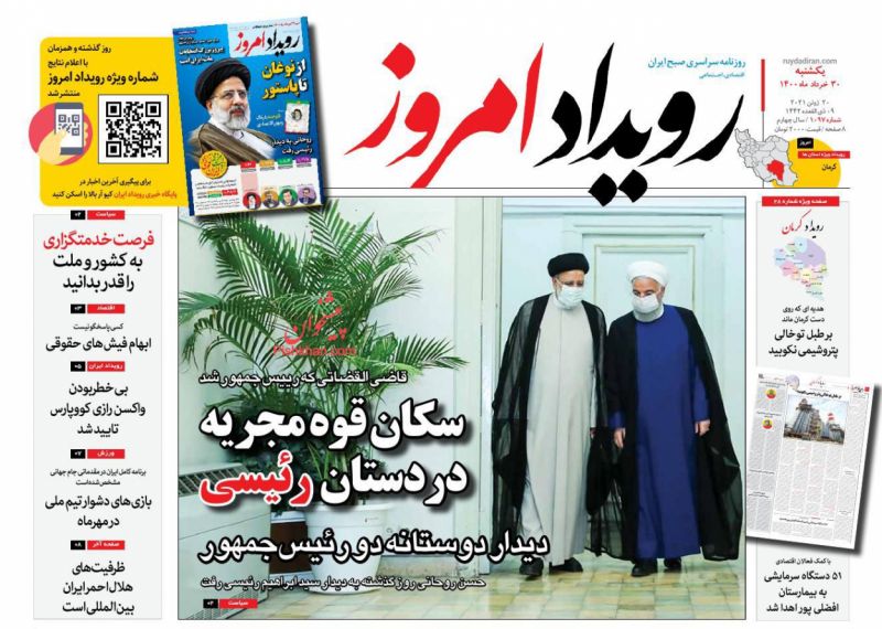 عناوین اخبار روزنامه رویداد امروز در روز یکشنبه‌ ۳۰ خرداد
