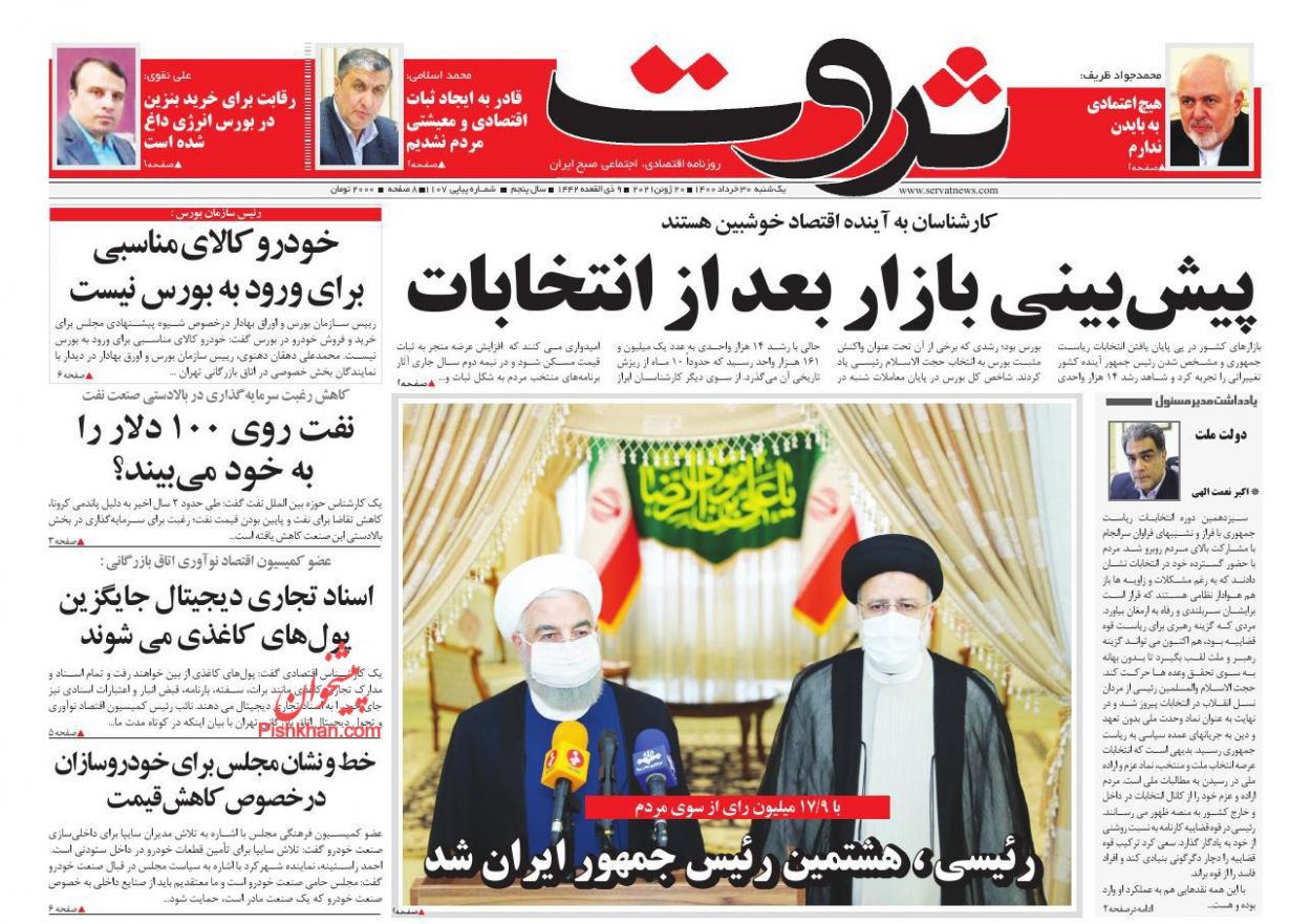 عناوین اخبار روزنامه ثروت در روز یکشنبه‌ ۳۰ خرداد