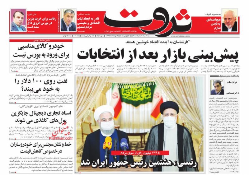 عناوین اخبار روزنامه ثروت در روز یکشنبه‌ ۳۰ خرداد