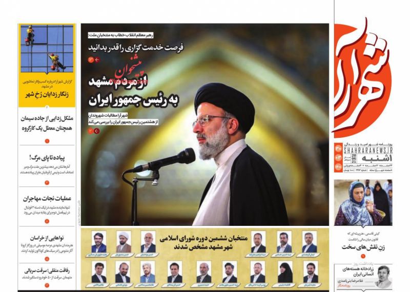 عناوین اخبار روزنامه شهرآرا در روز یکشنبه‌ ۳۰ خرداد