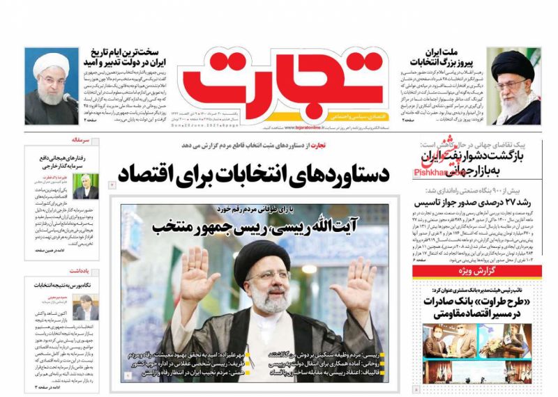 عناوین اخبار روزنامه تجارت در روز یکشنبه‌ ۳۰ خرداد