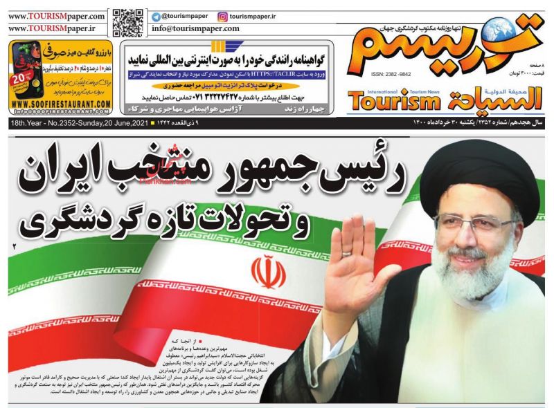 عناوین اخبار روزنامه توریسم در روز یکشنبه‌ ۳۰ خرداد
