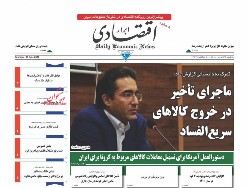 عناوین اخبار روزنامه ابرار اقتصادی در روز دوشنبه ۳۱ خرداد