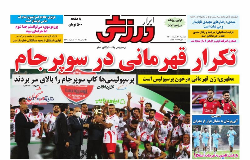 عناوین اخبار روزنامه ابرار ورزشى در روز دوشنبه ۳۱ خرداد