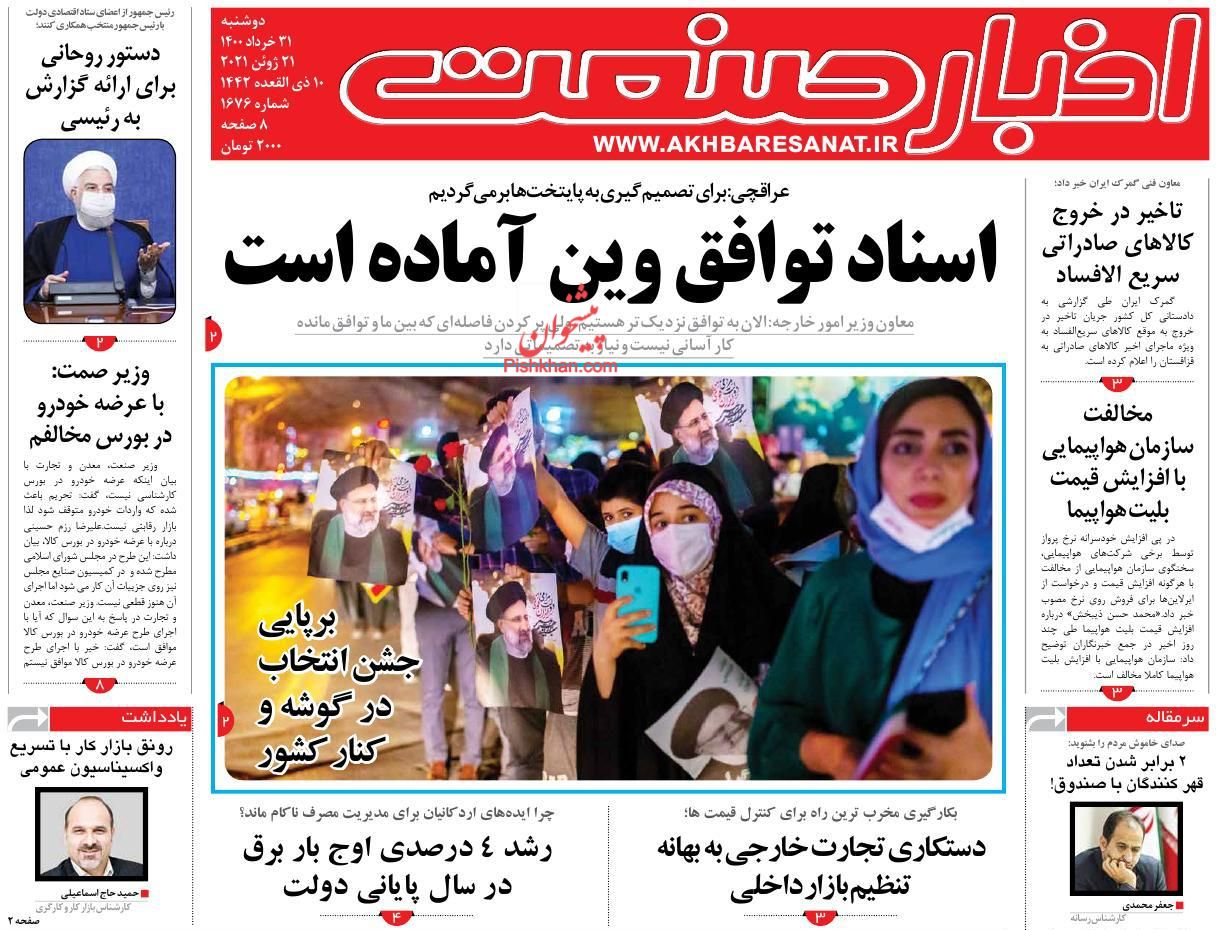 عناوین اخبار روزنامه اخبار صنعت در روز دوشنبه ۳۱ خرداد
