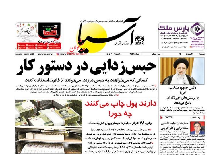 عناوین اخبار روزنامه آسیا در روز دوشنبه ۳۱ خرداد