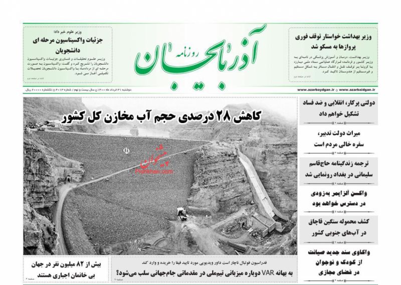 عناوین اخبار روزنامه آذربایجان در روز دوشنبه ۳۱ خرداد