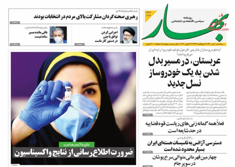 عناوین اخبار روزنامه بهار در روز دوشنبه ۳۱ خرداد
