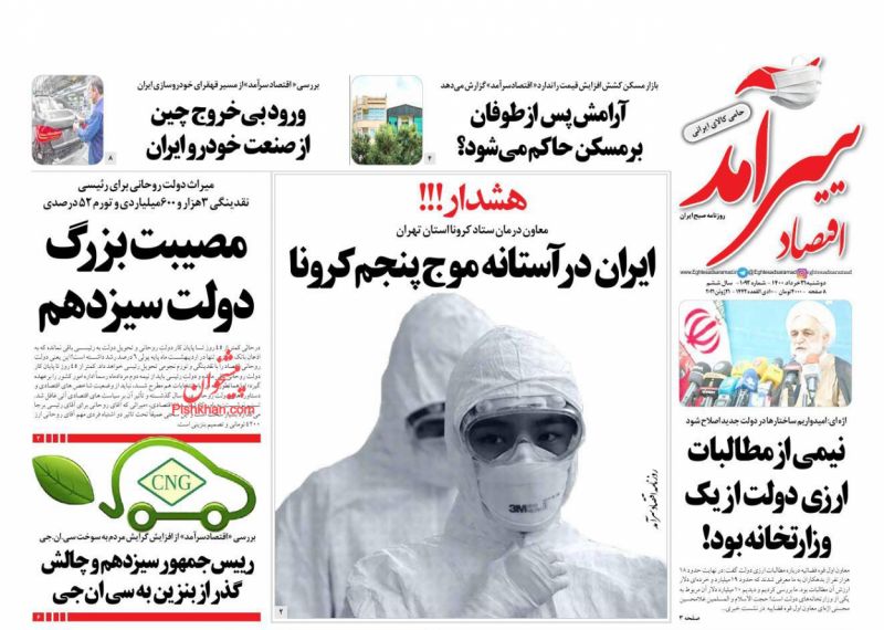 عناوین اخبار روزنامه اقتصاد سرآمد در روز دوشنبه ۳۱ خرداد