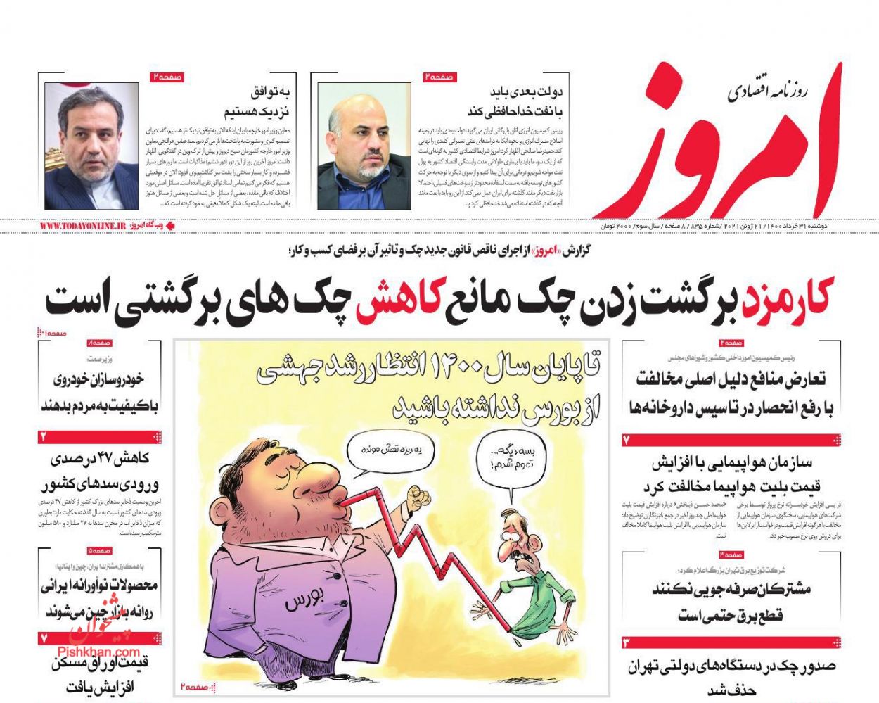 عناوین اخبار روزنامه امروز در روز دوشنبه ۳۱ خرداد