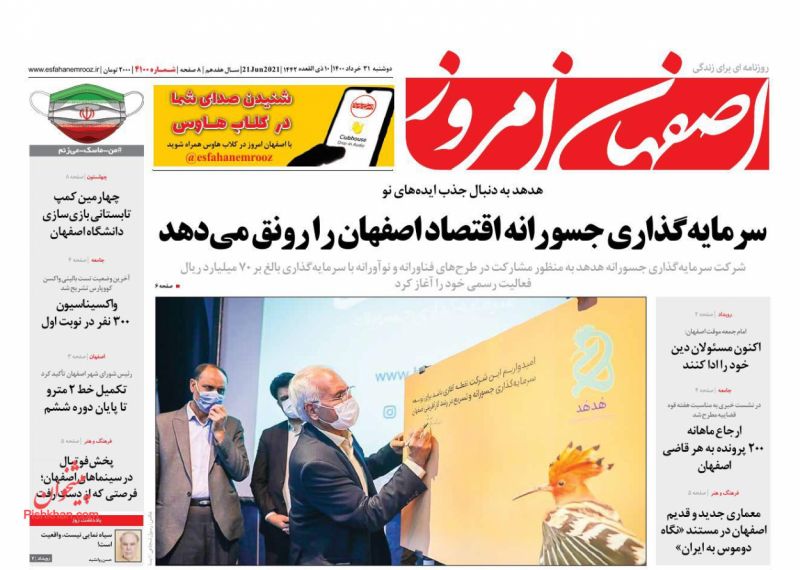 عناوین اخبار روزنامه اصفهان امروز در روز دوشنبه ۳۱ خرداد