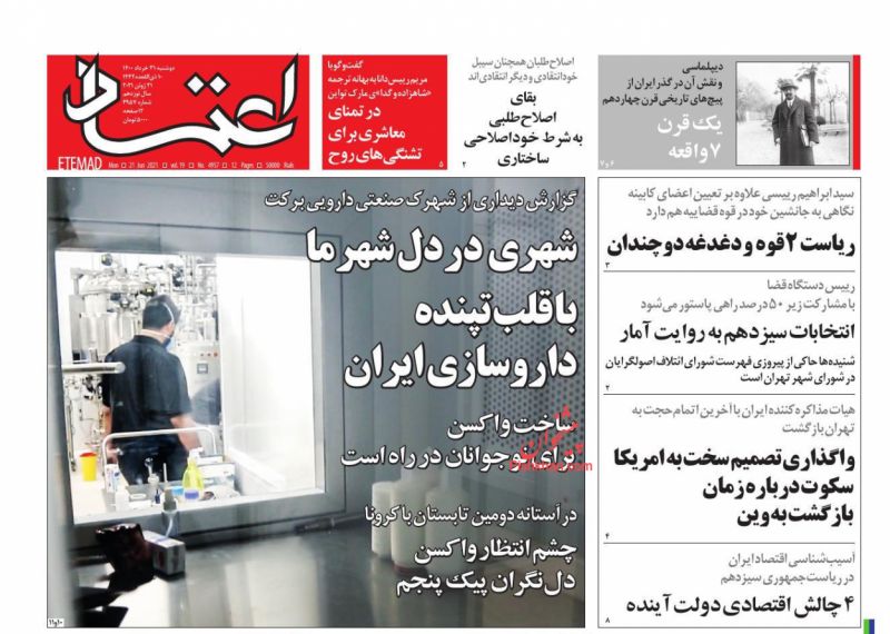 عناوین اخبار روزنامه اعتماد در روز دوشنبه ۳۱ خرداد