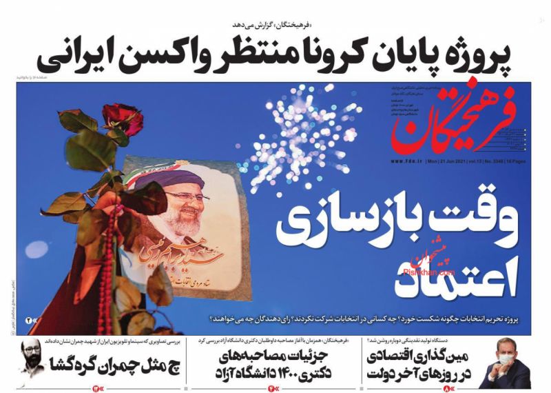 عناوین اخبار روزنامه فرهیختگان در روز دوشنبه ۳۱ خرداد