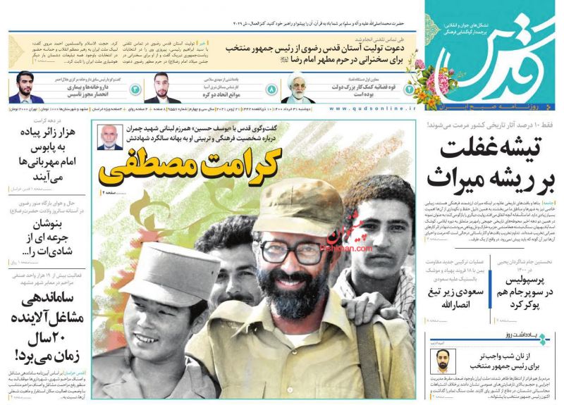 عناوین اخبار روزنامه قدس در روز دوشنبه ۳۱ خرداد