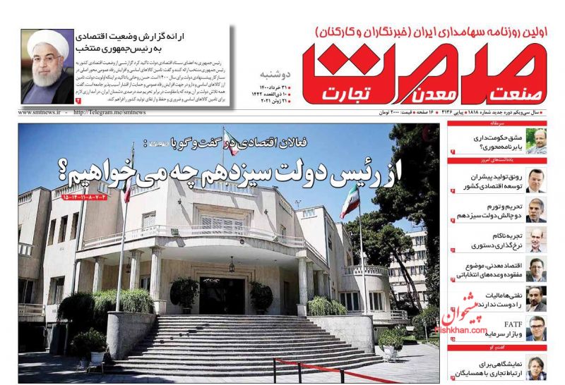 عناوین اخبار روزنامه صمت در روز دوشنبه ۳۱ خرداد
