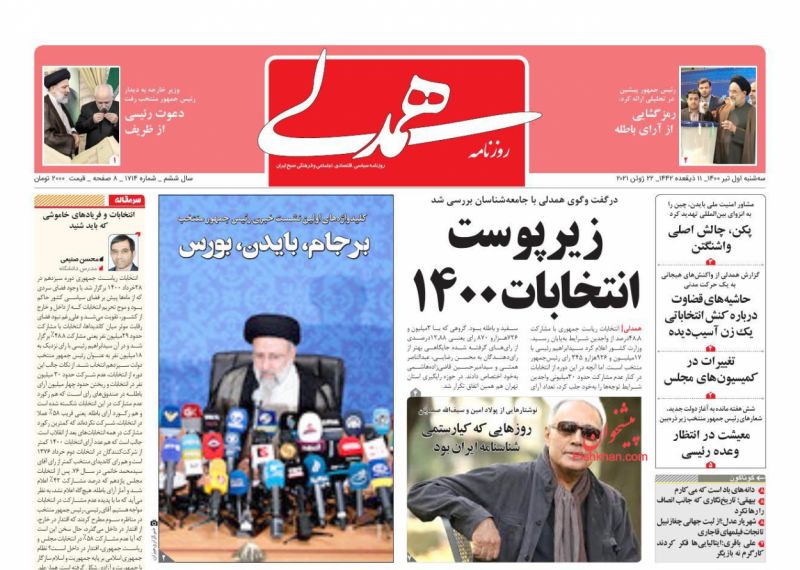 عناوین اخبار روزنامه همدلی در روز دوشنبه ۳۱ خرداد