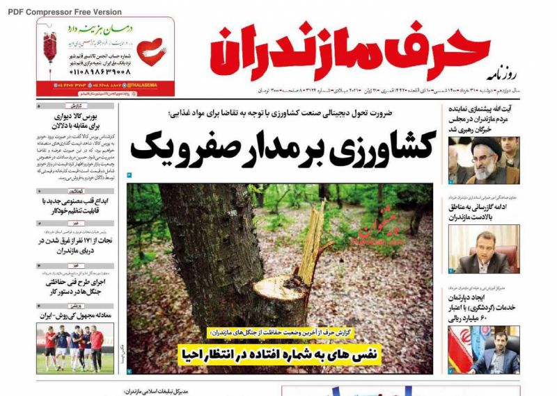 عناوین اخبار روزنامه حرف مازندران در روز دوشنبه ۳۱ خرداد