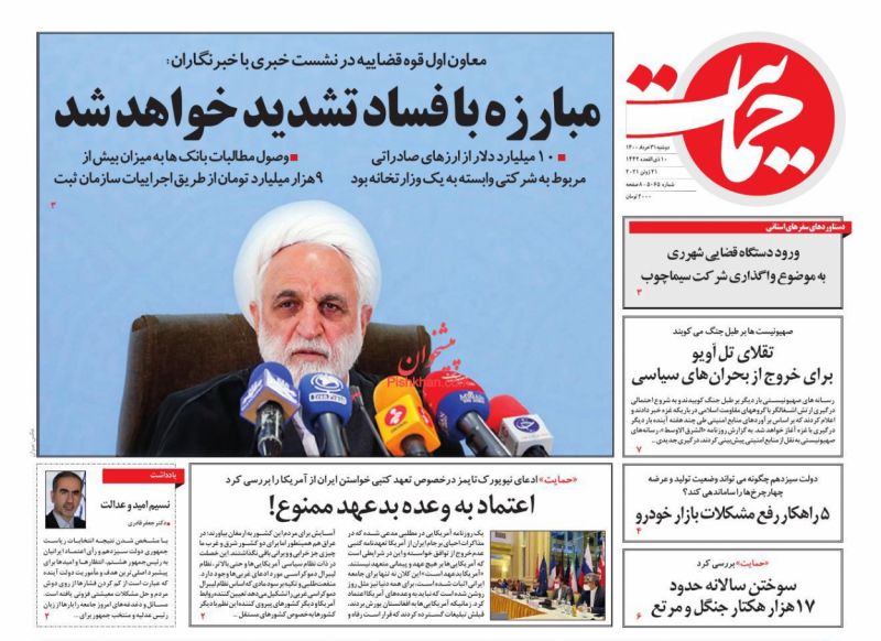 عناوین اخبار روزنامه حمایت در روز دوشنبه ۳۱ خرداد