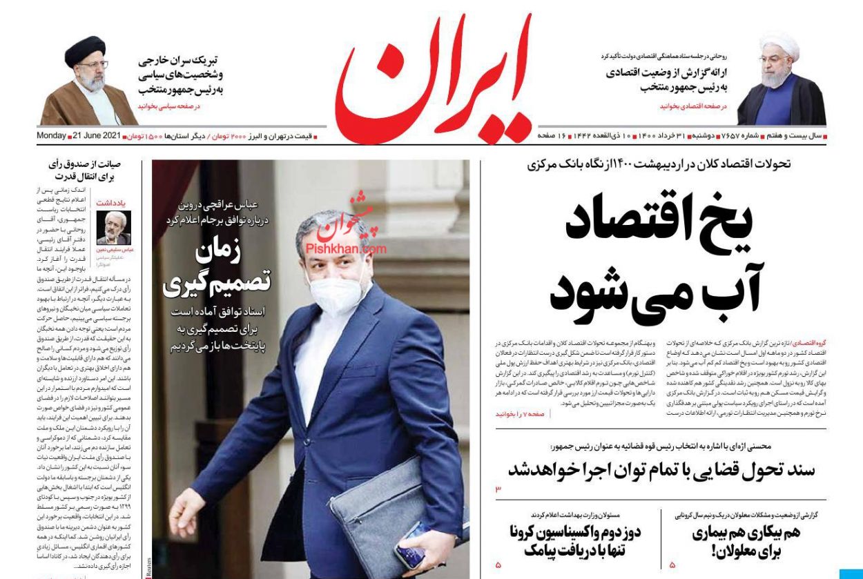 عناوین اخبار روزنامه ایران در روز دوشنبه ۳۱ خرداد
