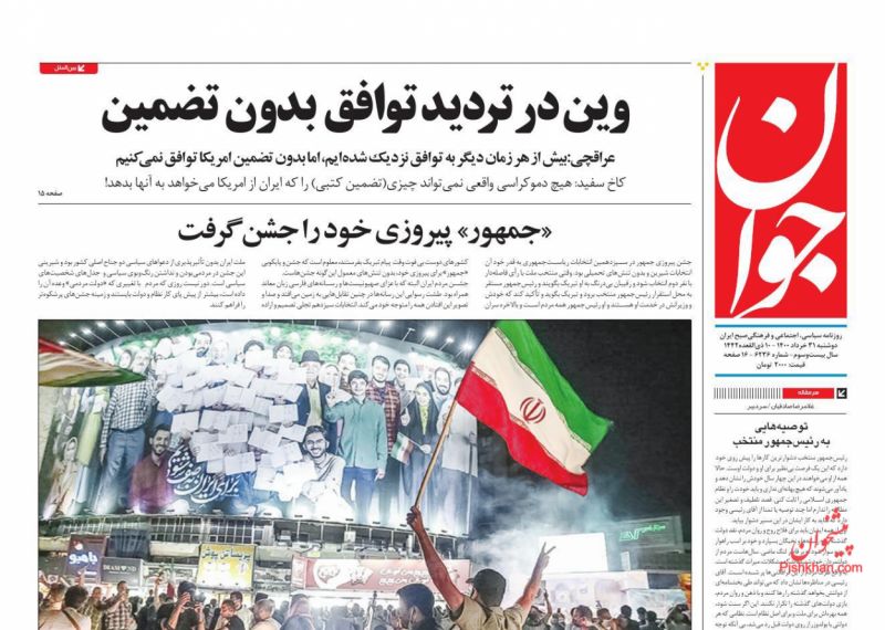 عناوین اخبار روزنامه جوان در روز دوشنبه ۳۱ خرداد