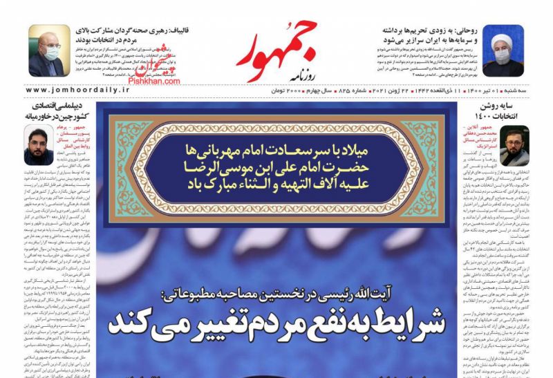عناوین اخبار روزنامه جمهور در روز دوشنبه ۳۱ خرداد