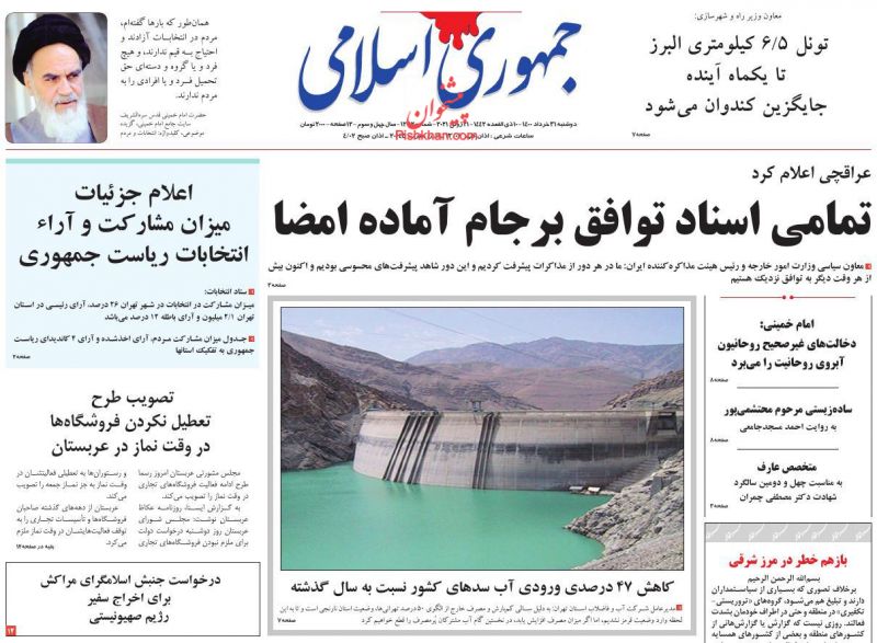 عناوین اخبار روزنامه جمهوری اسلامی در روز دوشنبه ۳۱ خرداد