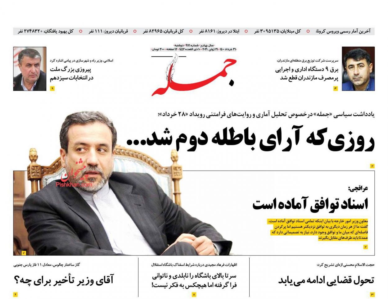 عناوین اخبار روزنامه جمله در روز دوشنبه ۳۱ خرداد