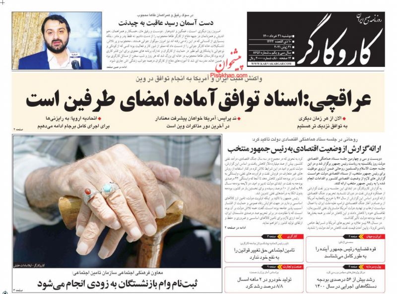 عناوین اخبار روزنامه کار و کارگر در روز دوشنبه ۳۱ خرداد