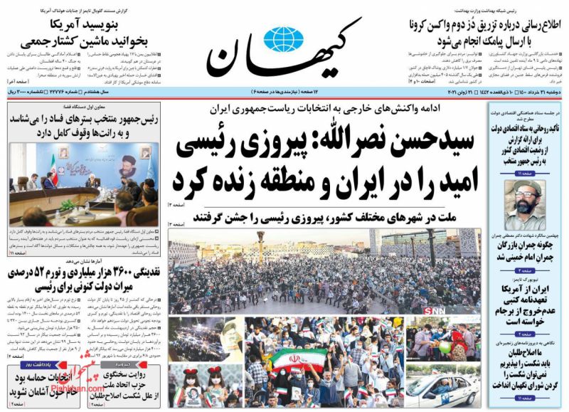 عناوین اخبار روزنامه کيهان در روز دوشنبه ۳۱ خرداد