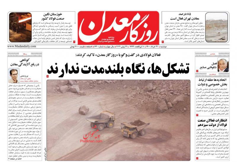 عناوین اخبار روزنامه روزگار معدن در روز دوشنبه ۳۱ خرداد