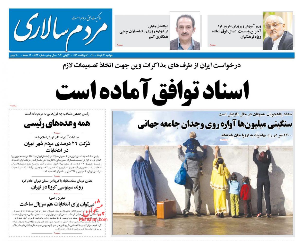 عناوین اخبار روزنامه مردم سالاری در روز دوشنبه ۳۱ خرداد