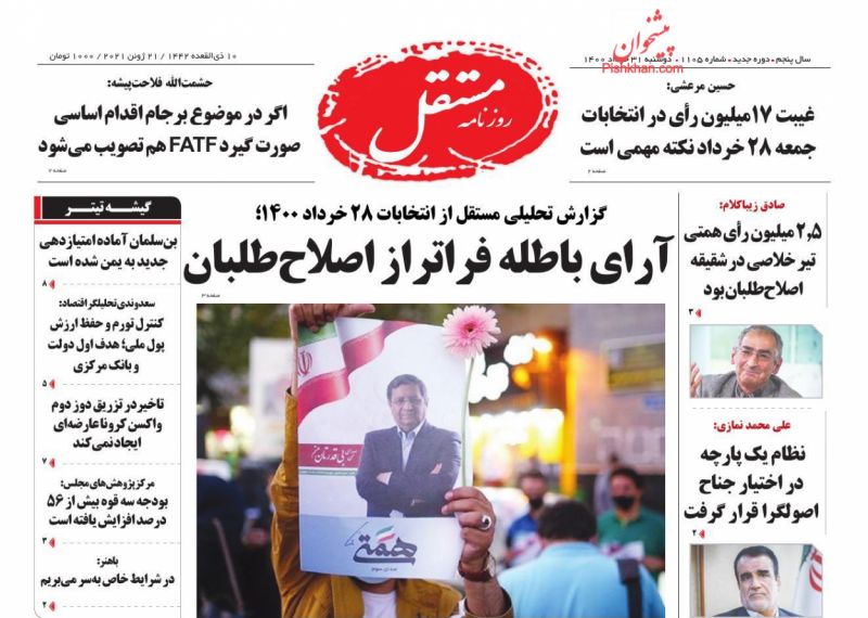 عناوین اخبار روزنامه مستقل در روز دوشنبه ۳۱ خرداد