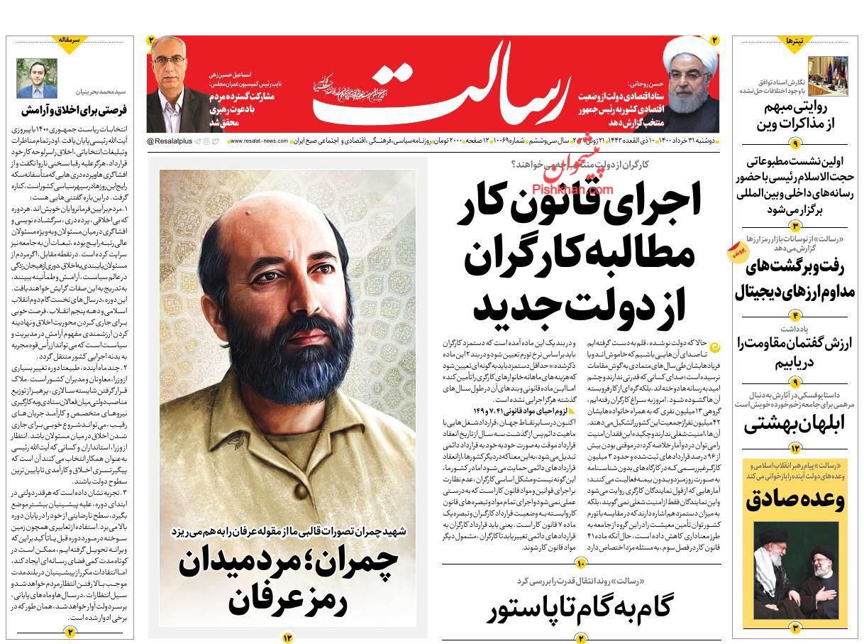 عناوین اخبار روزنامه رسالت در روز دوشنبه ۳۱ خرداد