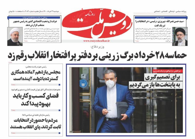 عناوین اخبار روزنامه رویش ملت در روز دوشنبه ۳۱ خرداد