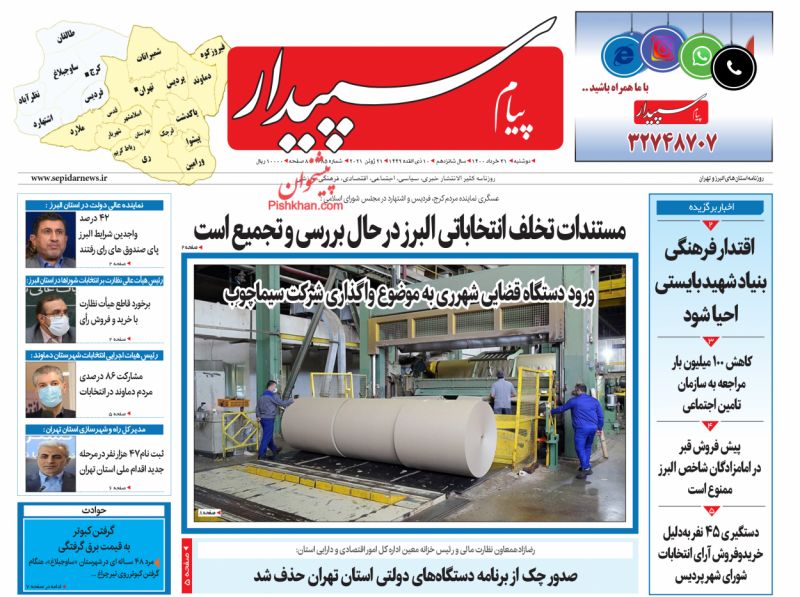 عناوین اخبار روزنامه پیام سپیدار در روز دوشنبه ۳۱ خرداد
