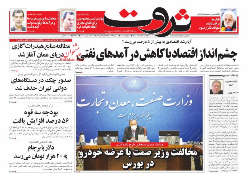 عناوین اخبار روزنامه ثروت در روز دوشنبه ۳۱ خرداد