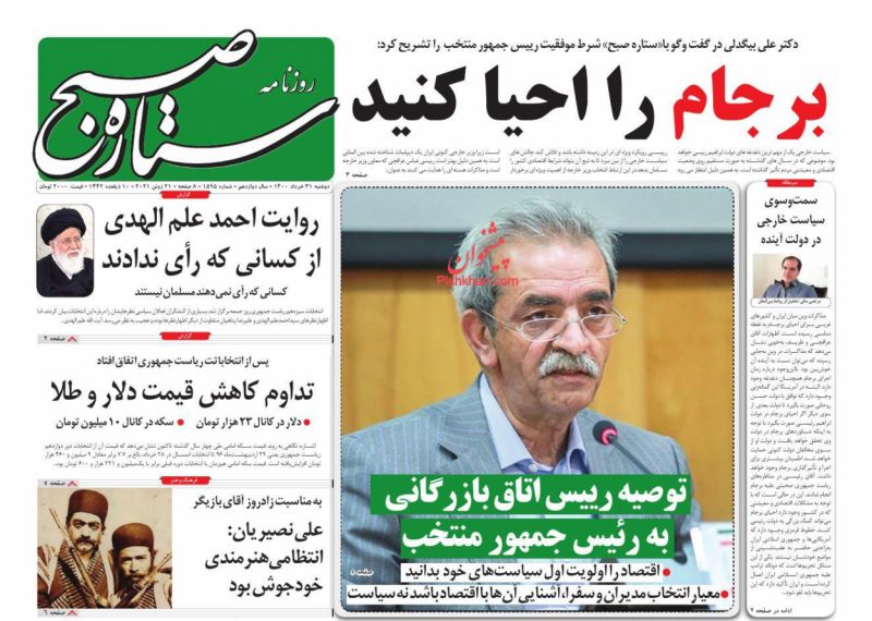 عناوین اخبار روزنامه ستاره صبح در روز دوشنبه ۳۱ خرداد