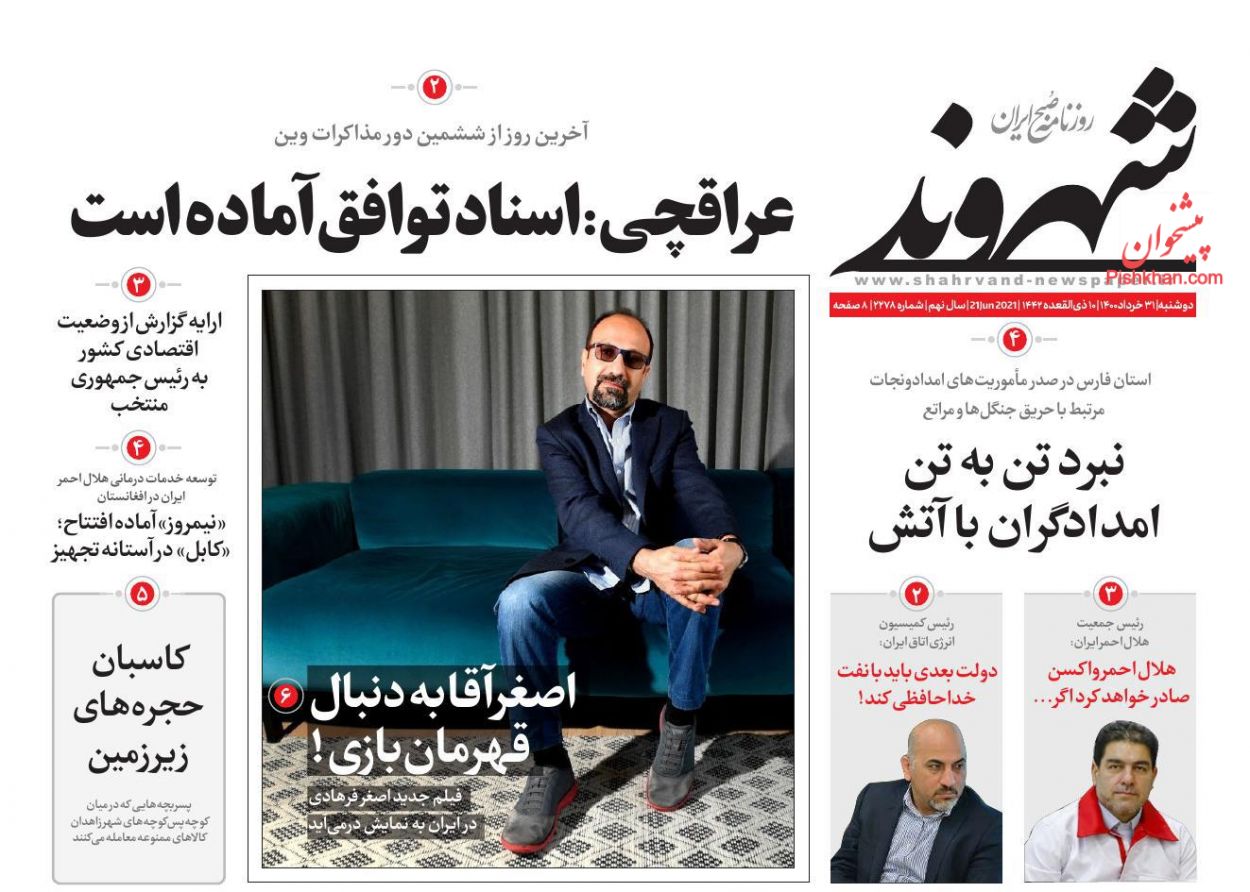 عناوین اخبار روزنامه شهروند در روز دوشنبه ۳۱ خرداد