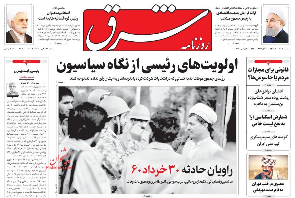 عناوین اخبار روزنامه شرق در روز دوشنبه ۳۱ خرداد