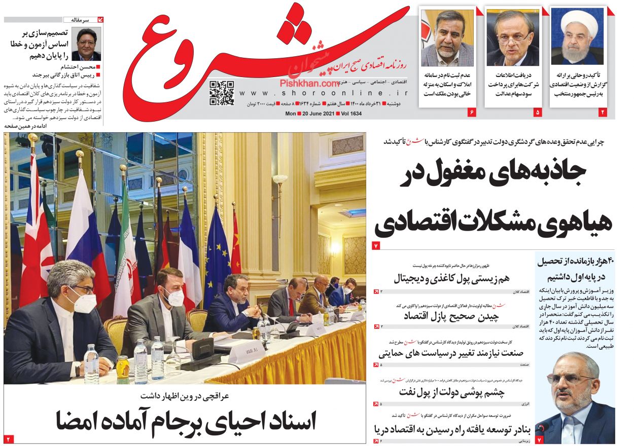 عناوین اخبار روزنامه شروع در روز دوشنبه ۳۱ خرداد
