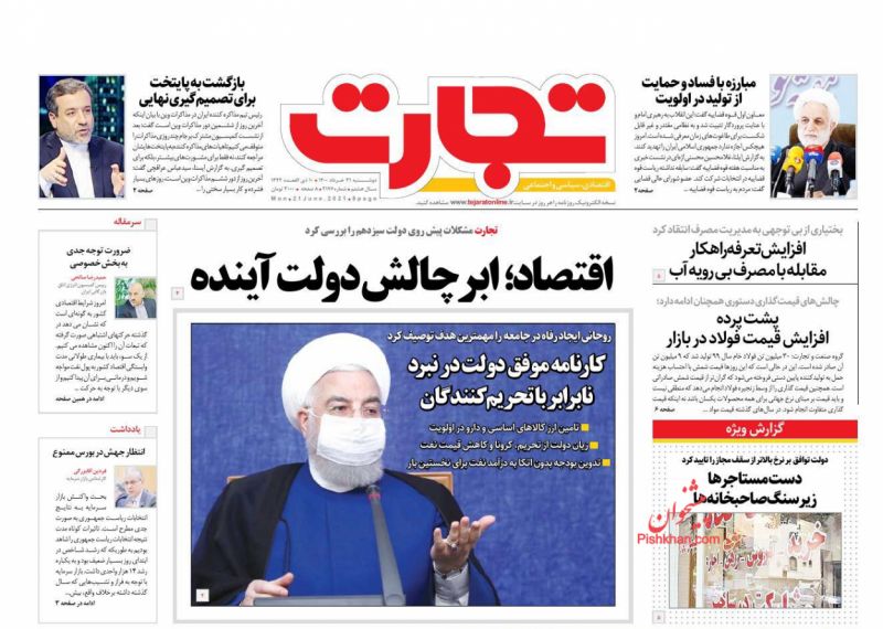 عناوین اخبار روزنامه تجارت در روز دوشنبه ۳۱ خرداد
