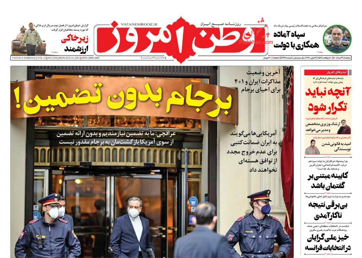 عناوین اخبار روزنامه وطن امروز در روز دوشنبه ۳۱ خرداد