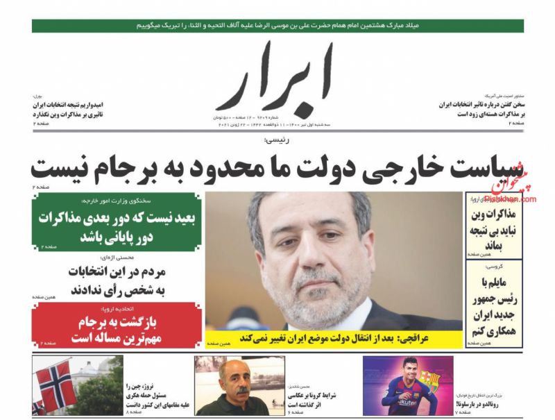 عناوین اخبار روزنامه ابرار در روز سه‌شنبه ۱ تیر