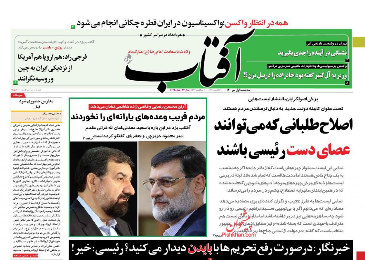 عناوین اخبار روزنامه آفتاب یزد در روز سه‌شنبه ۱ تیر