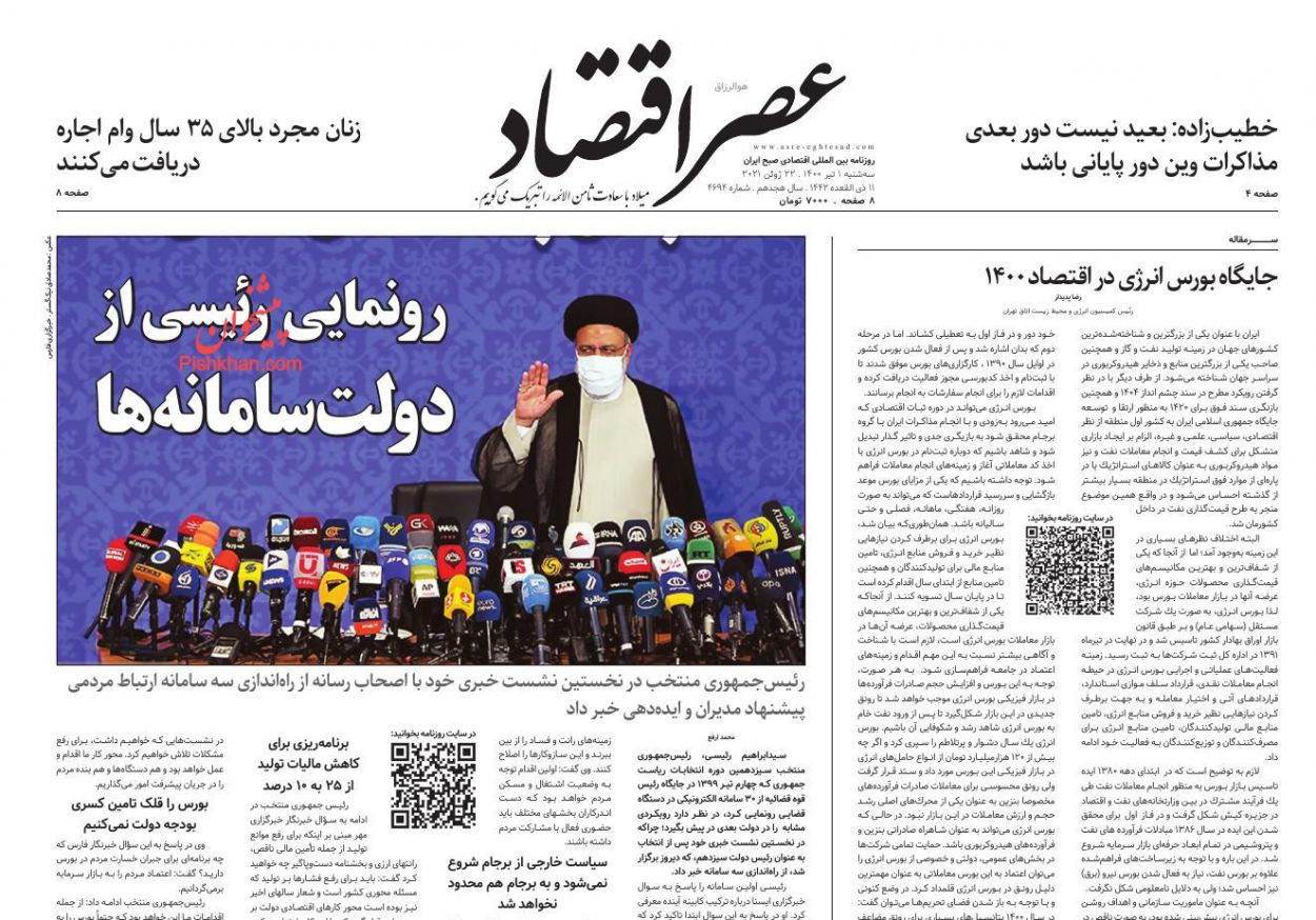 عناوین اخبار روزنامه عصر اقتصاد در روز سه‌شنبه ۱ تیر