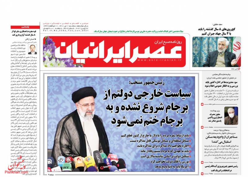 عناوین اخبار روزنامه عصر ایرانیان در روز سه‌شنبه ۱ تیر