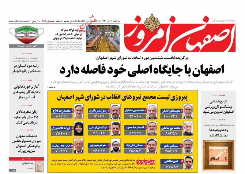 عناوین اخبار روزنامه اصفهان امروز در روز سه‌شنبه ۱ تیر