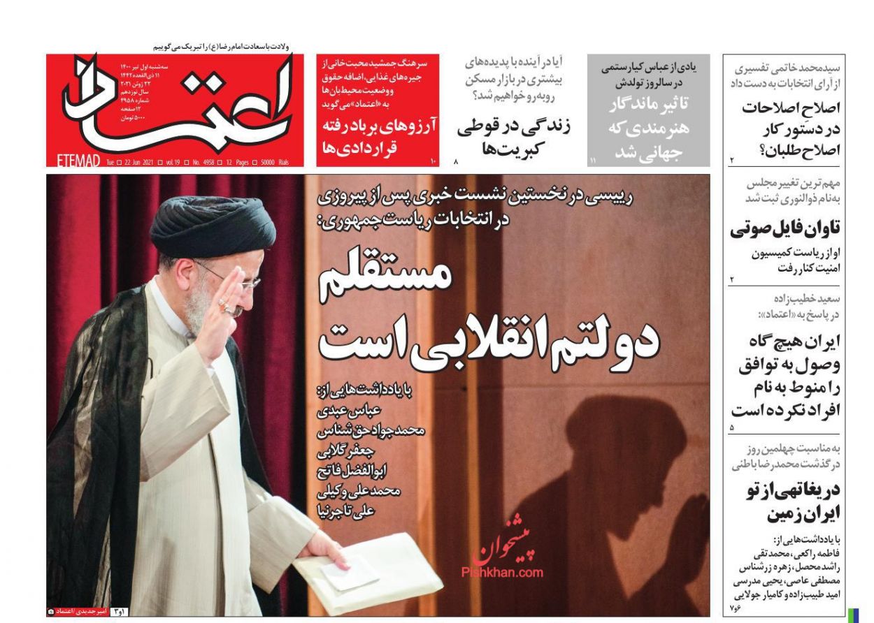 عناوین اخبار روزنامه اعتماد در روز سه‌شنبه ۱ تیر